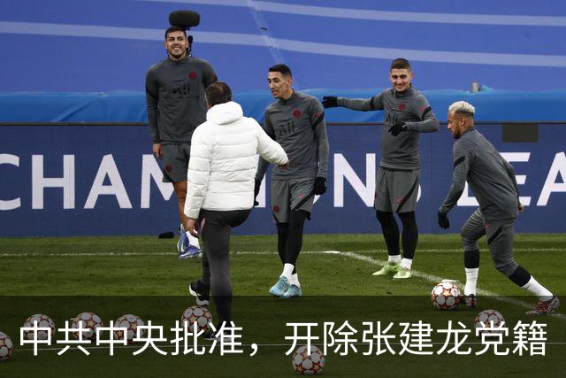 中共中央批准，开除张建龙党籍