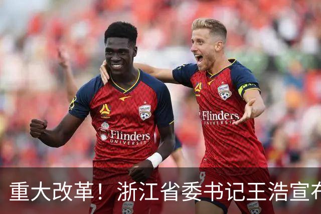 重大改革！浙江省委书记王浩宣布，浙江省统一招投标交易平台启用