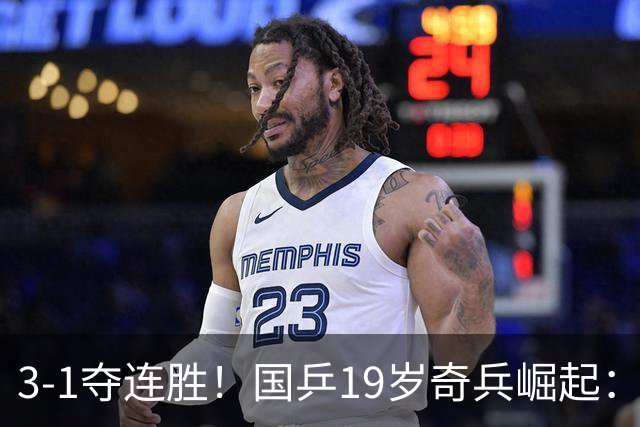3-1夺连胜！国乒19岁奇兵崛起：击败王楚钦御用陪练，王皓该重用他？