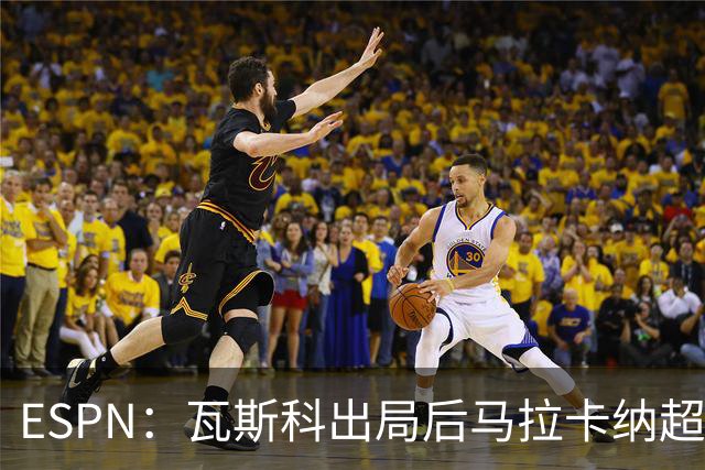 ESPN：瓦斯科出局后马拉卡纳超300个座椅被毁，博卡球迷区占200个